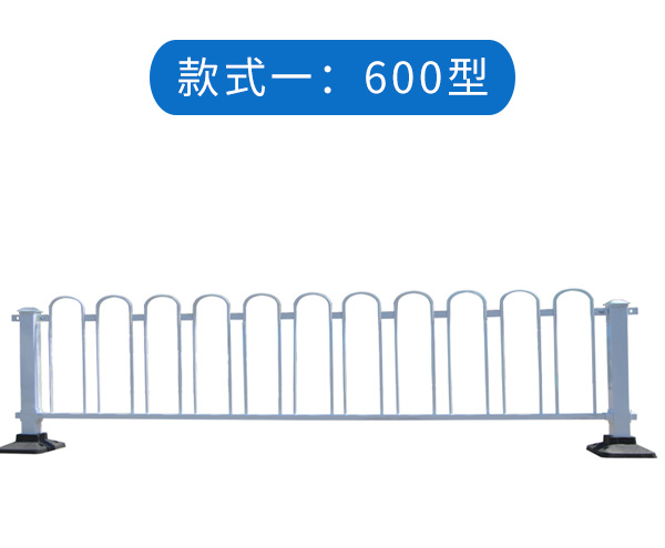 京式護欄-600型